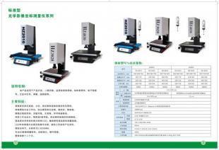 合盛精密光學影像坐標測量儀HS-2010_儀器儀表_世界工廠網中國產品信息庫